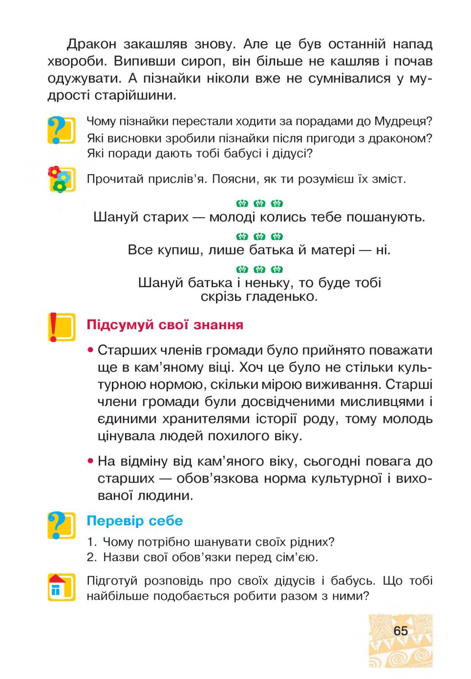 Мініатюра 65