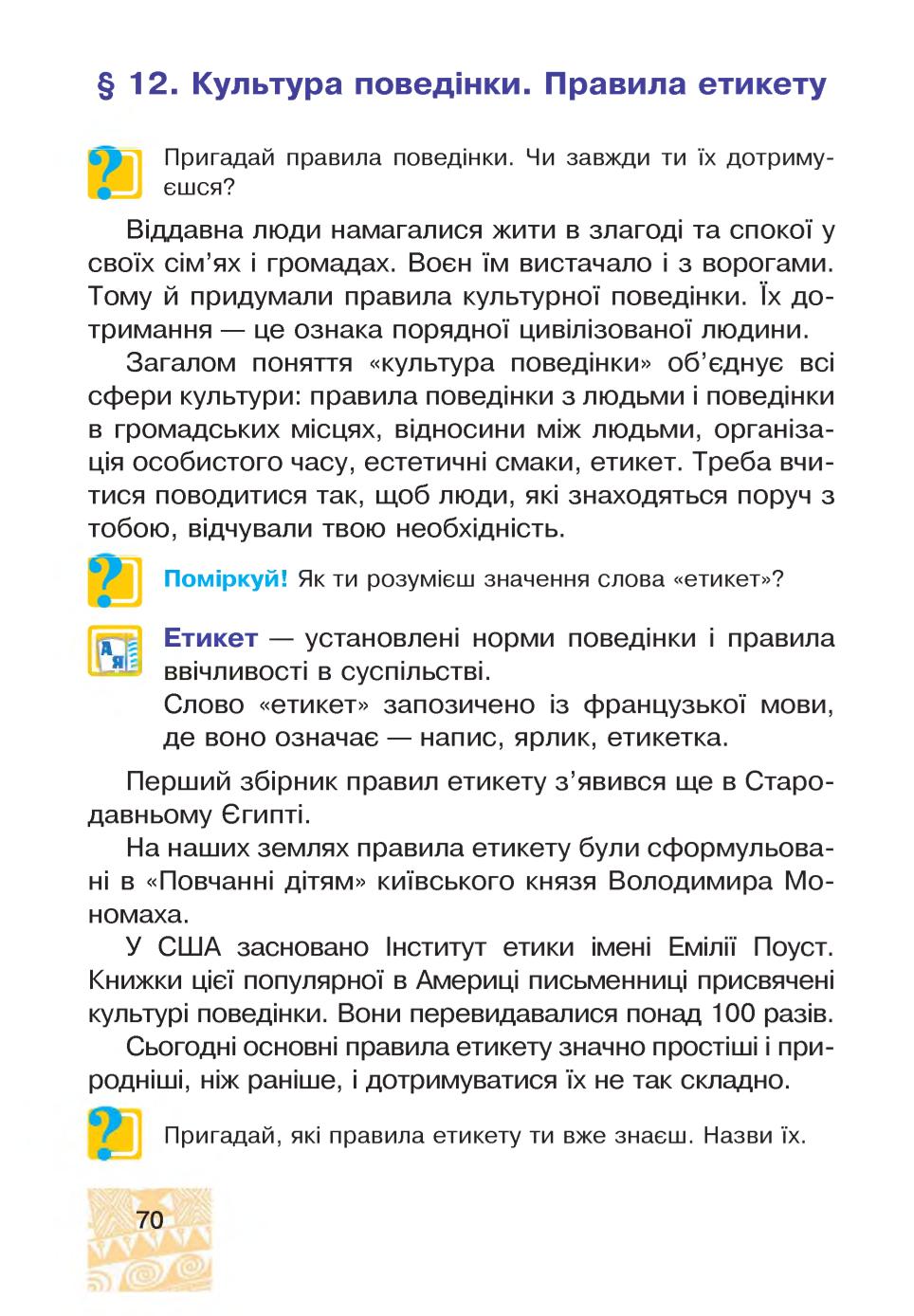 Мініатюра 70