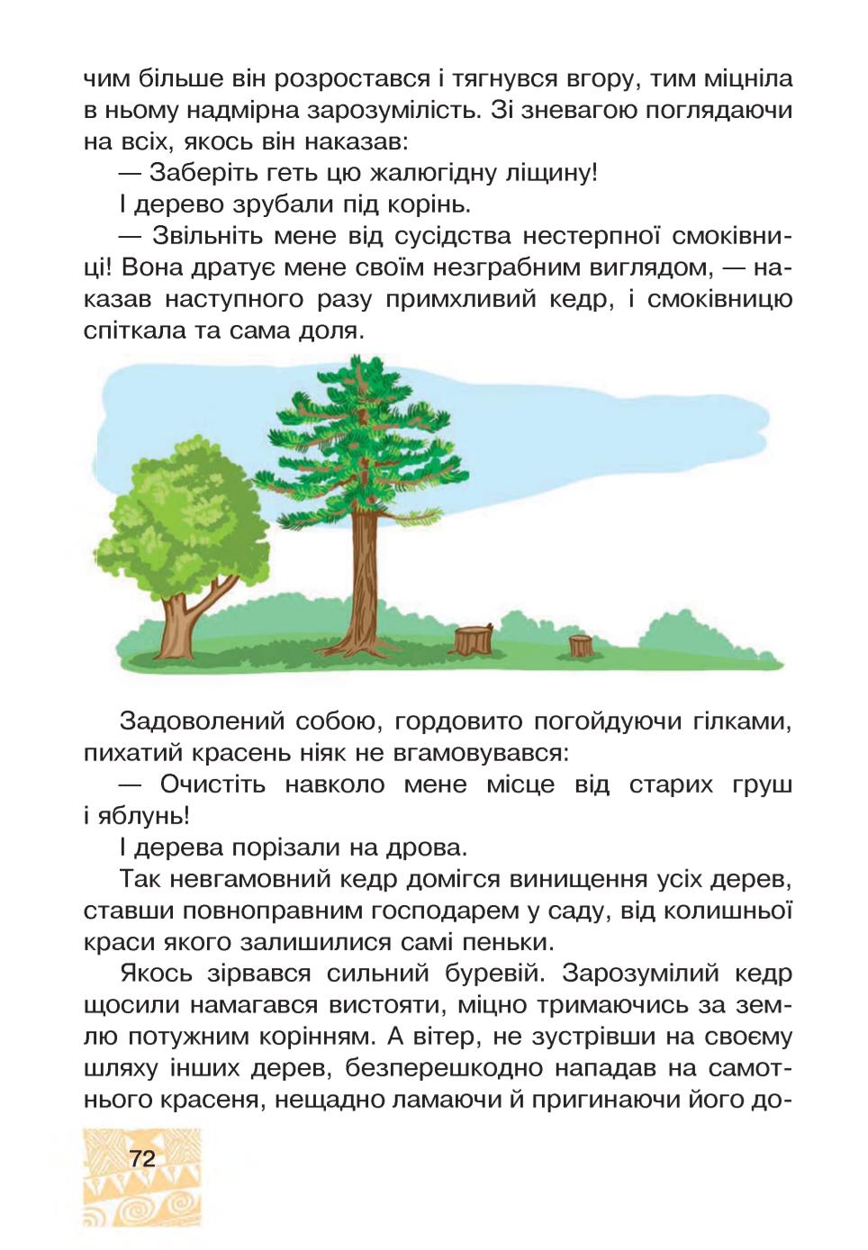 Мініатюра 72