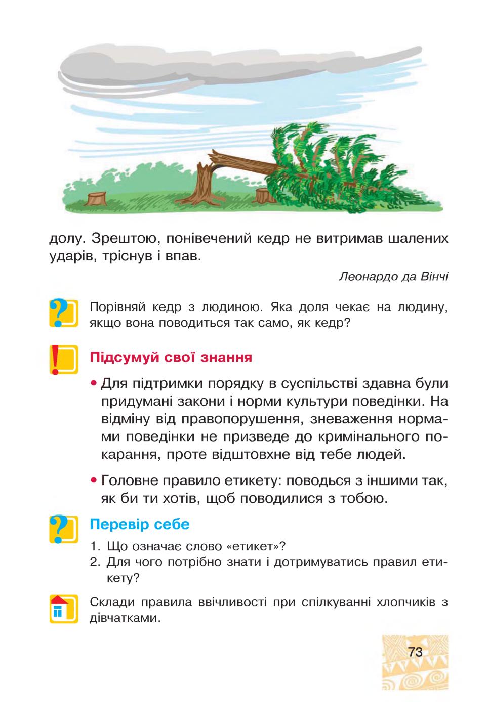 Мініатюра 73