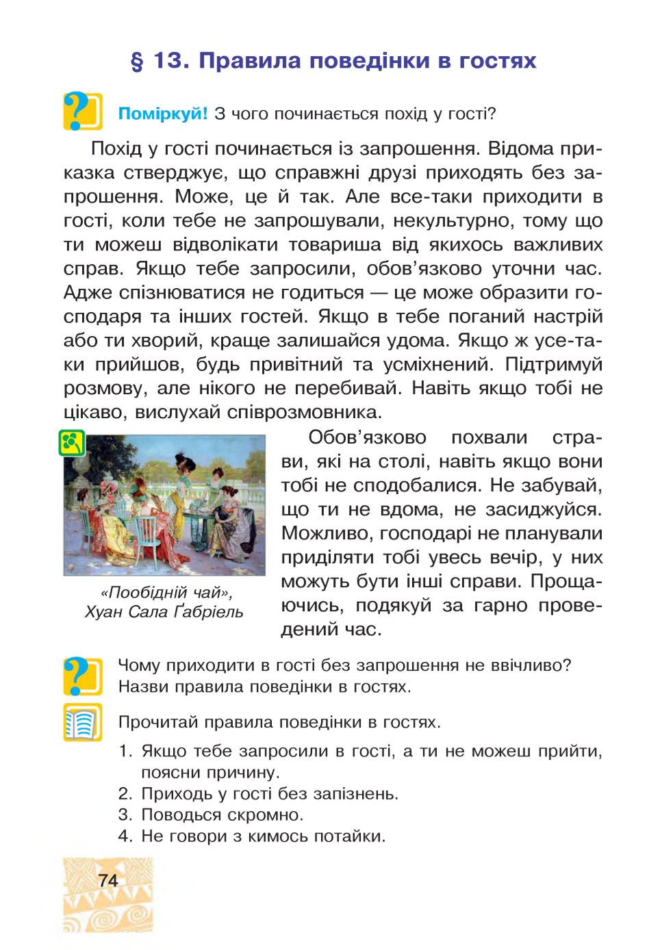 Мініатюра 74