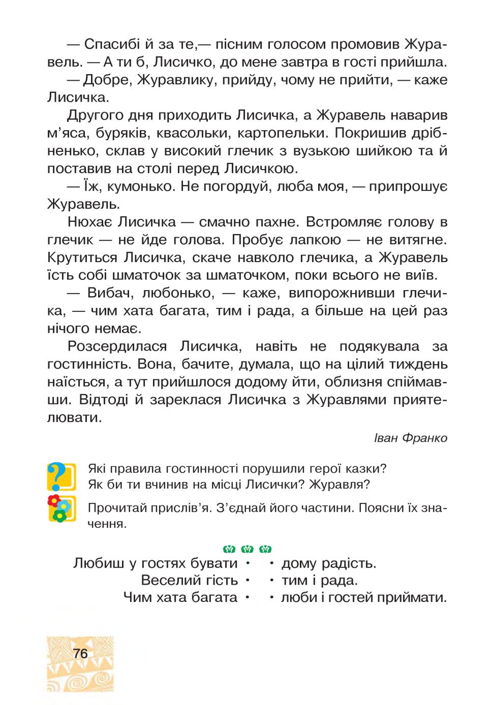 Мініатюра 76
