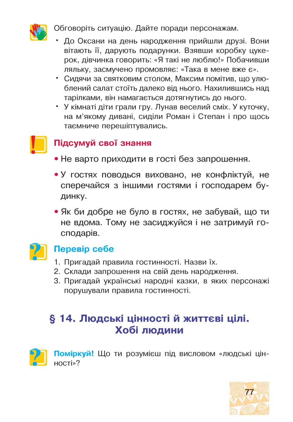 Мініатюра 77