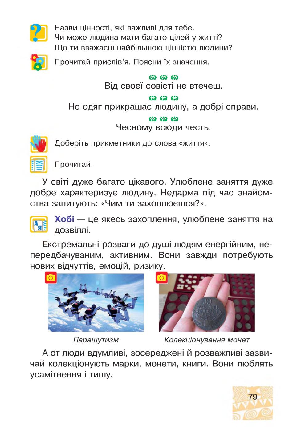 Мініатюра 79