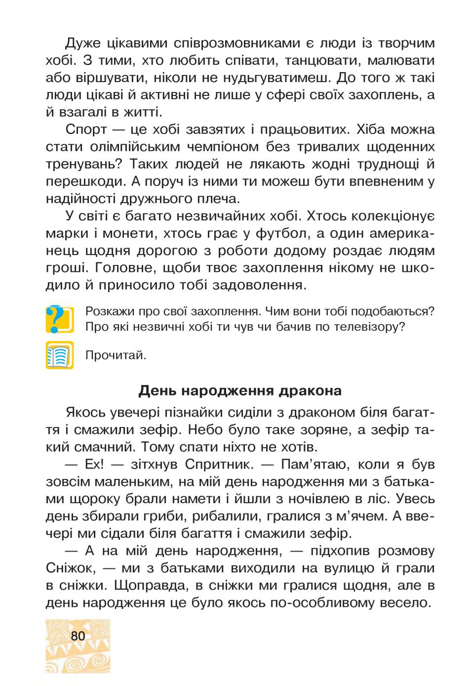 Мініатюра 80