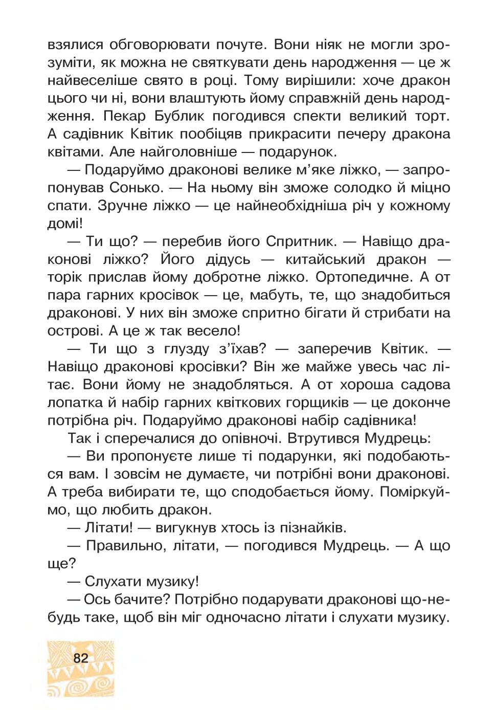 Мініатюра 82
