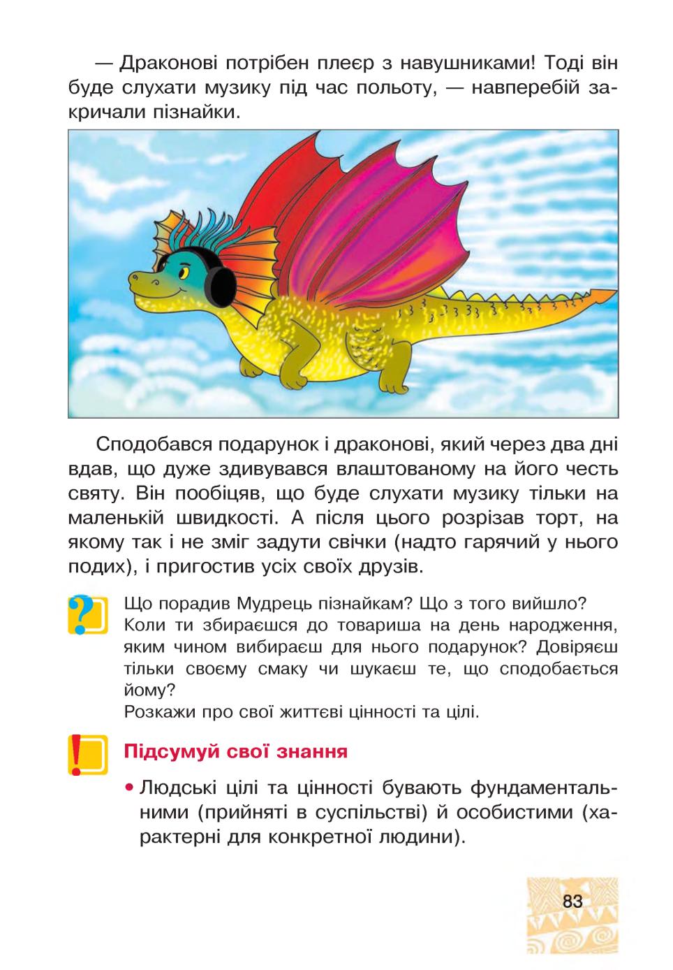 Мініатюра 83