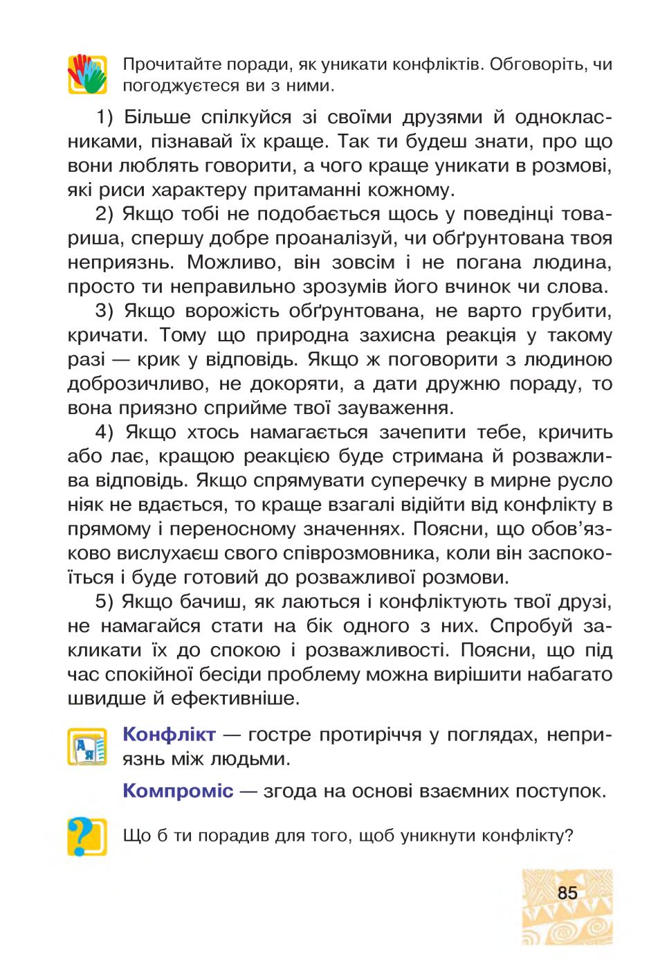 Мініатюра 85