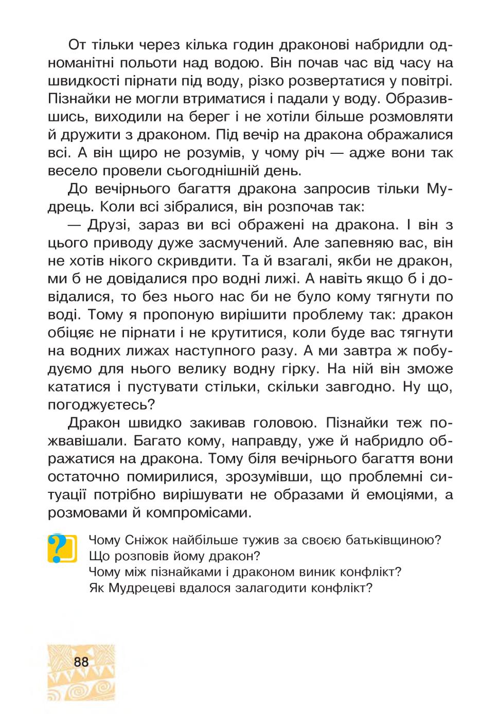 Мініатюра 88