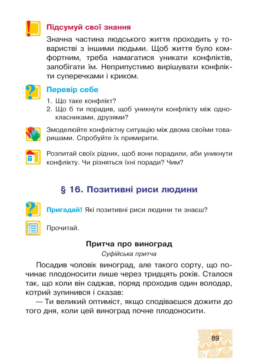 Мініатюра 89