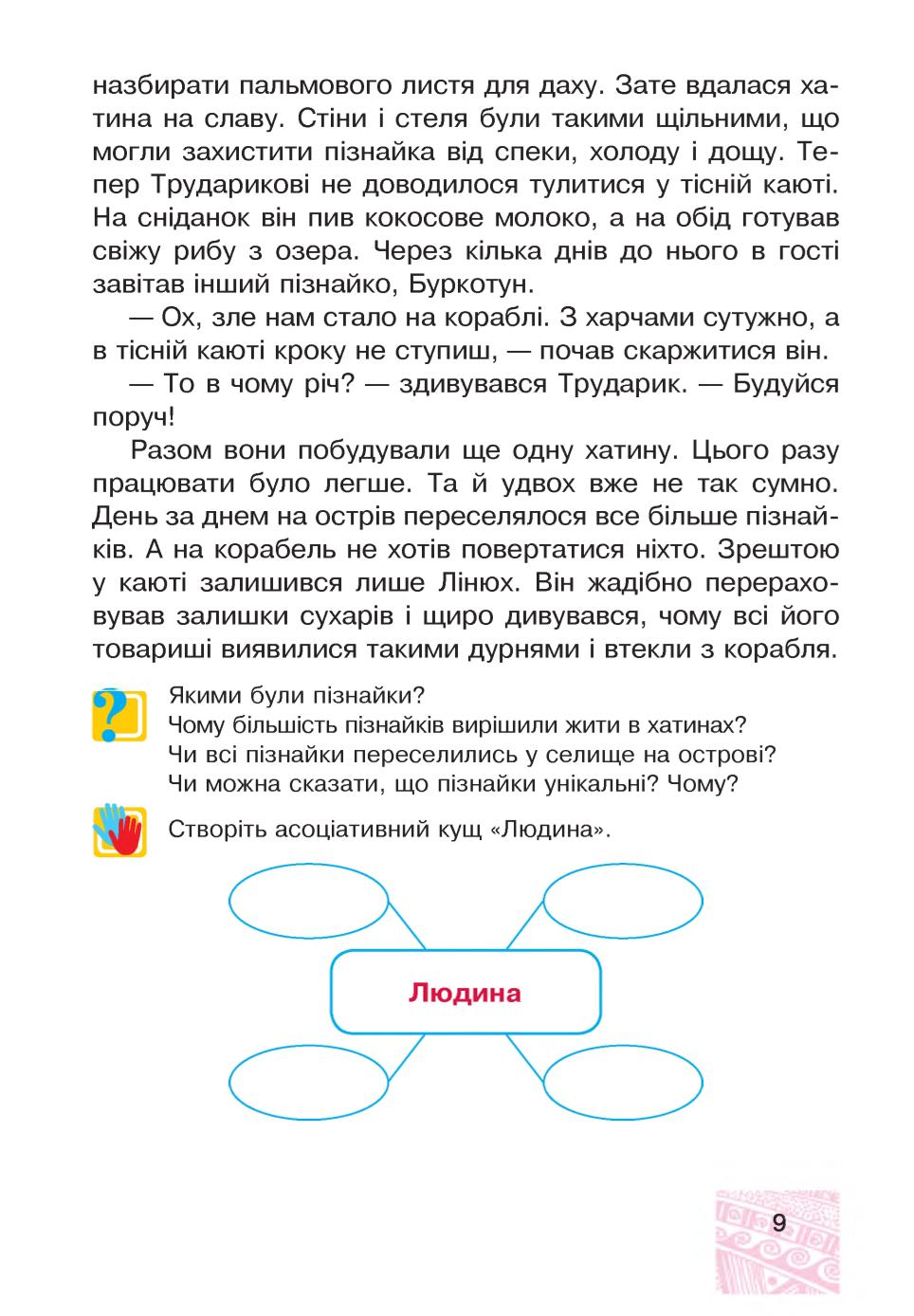 Мініатюра 9