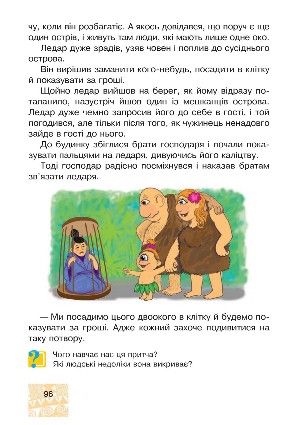 Мініатюра 96