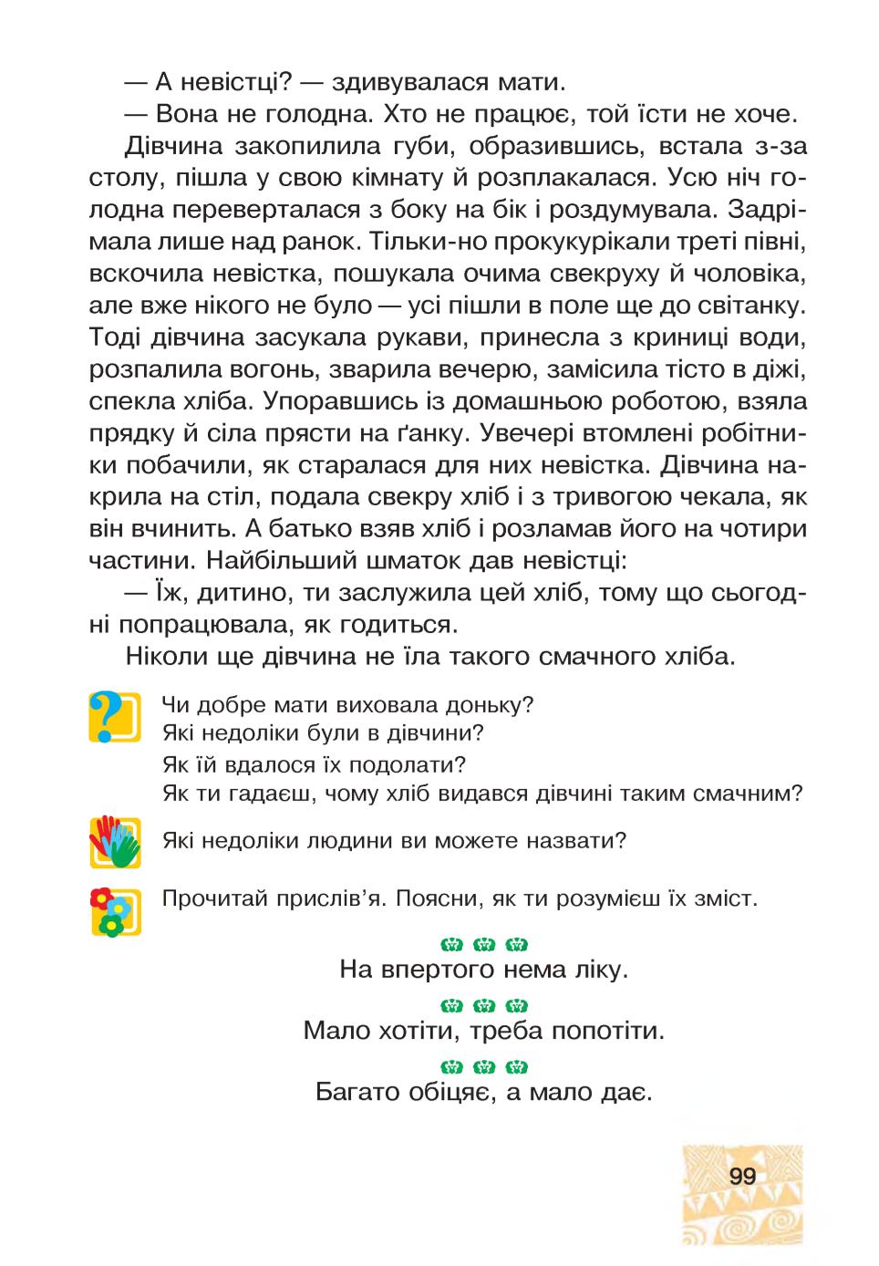 Мініатюра 99