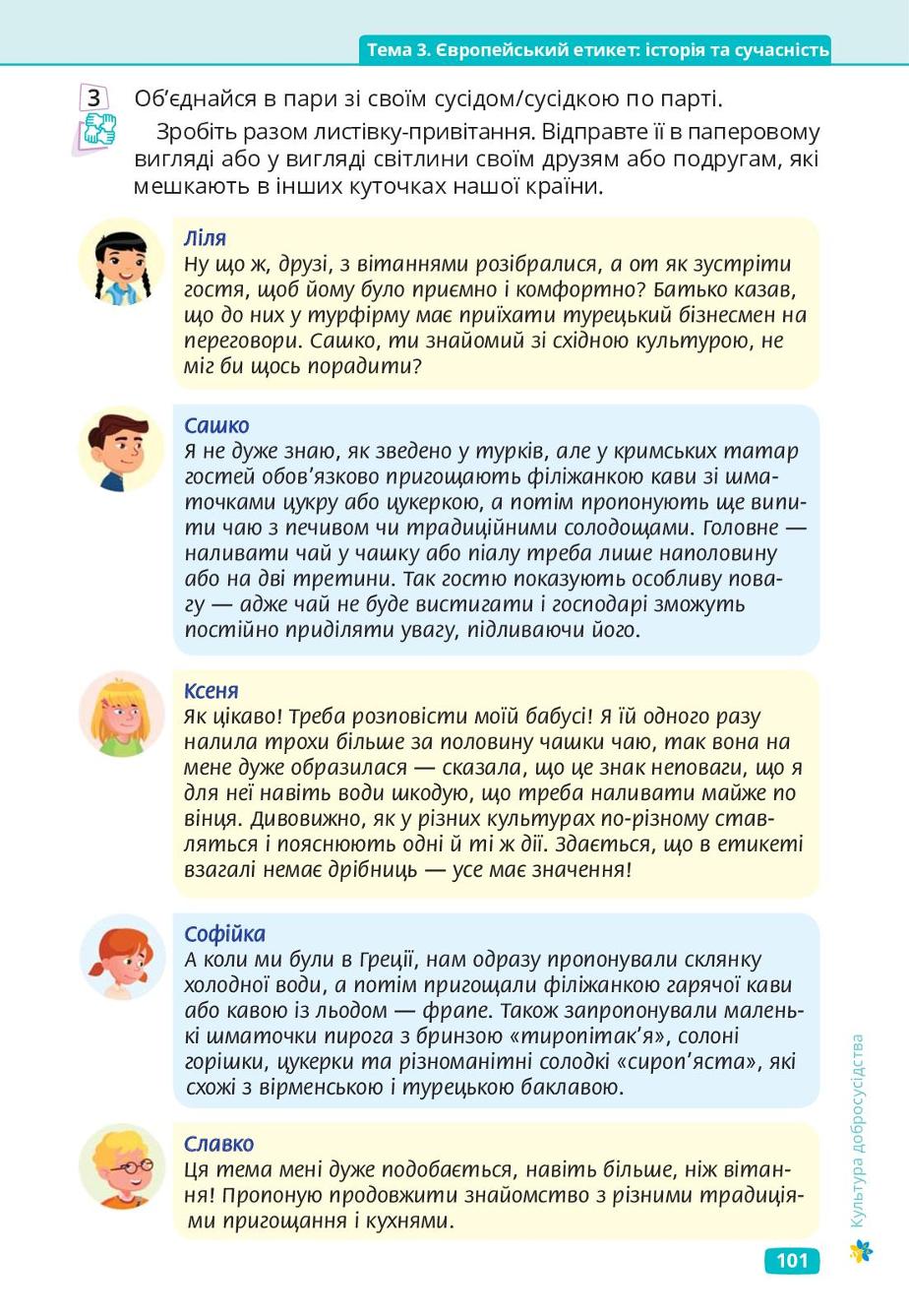 Мініатюра 101