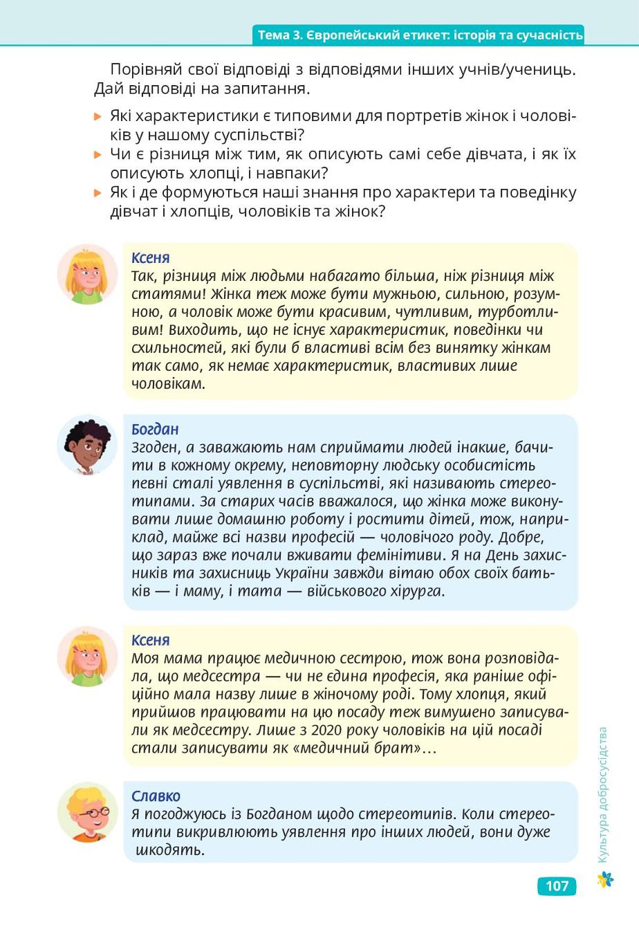 Мініатюра 107