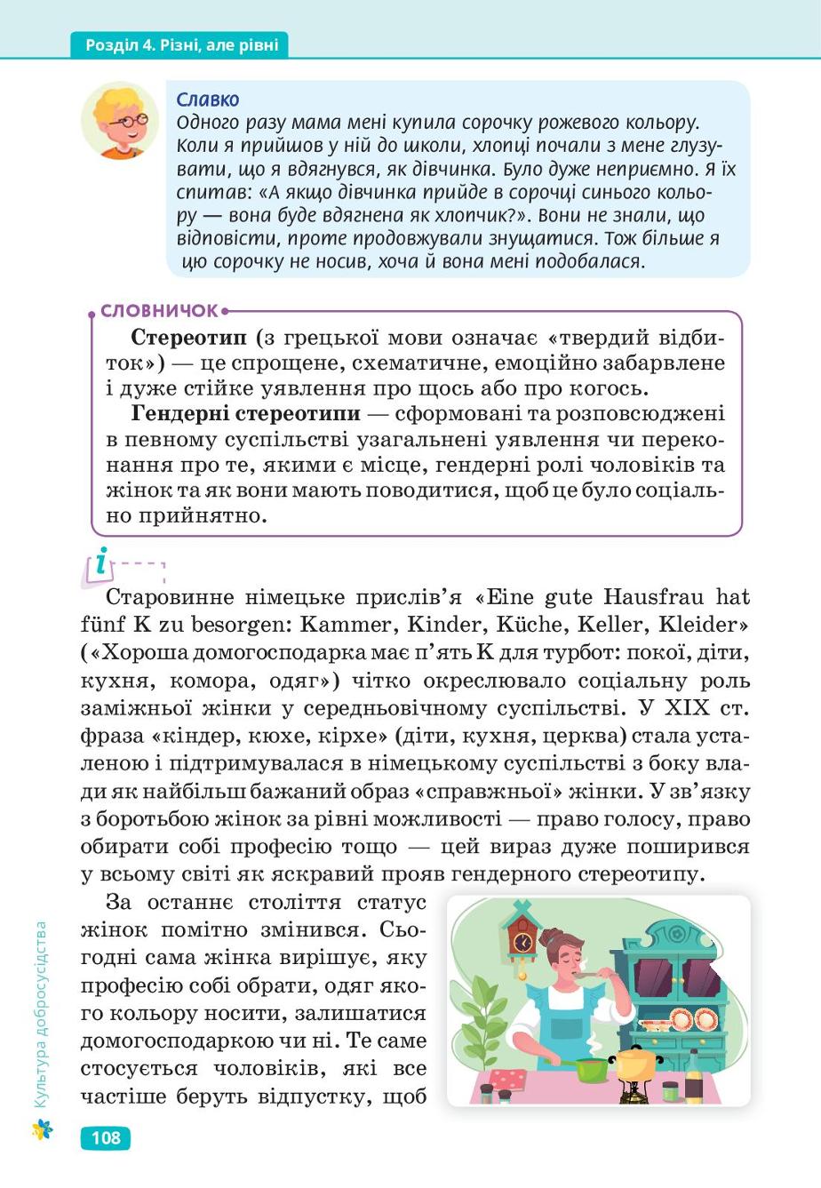 Мініатюра 108