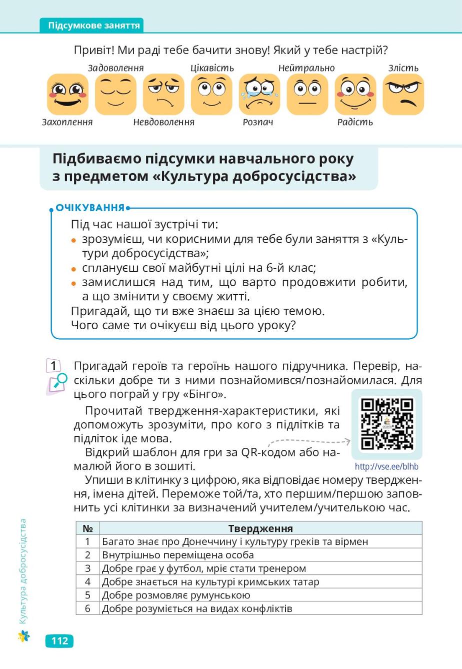 Мініатюра 112