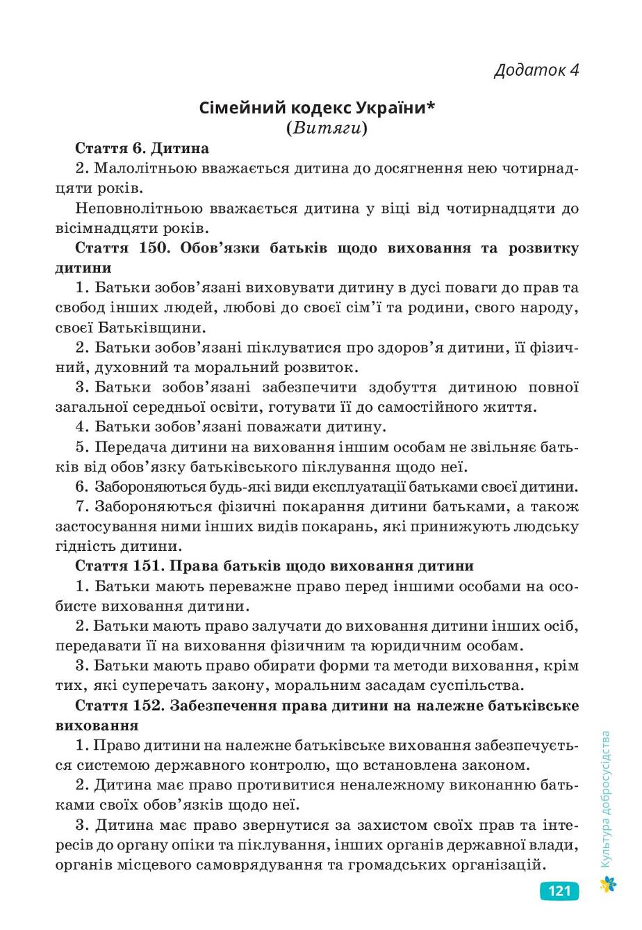 Мініатюра 121
