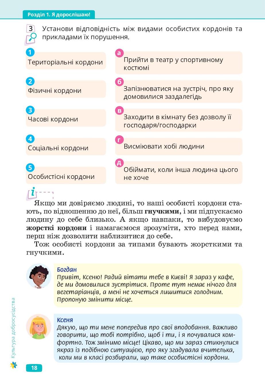 Мініатюра 18