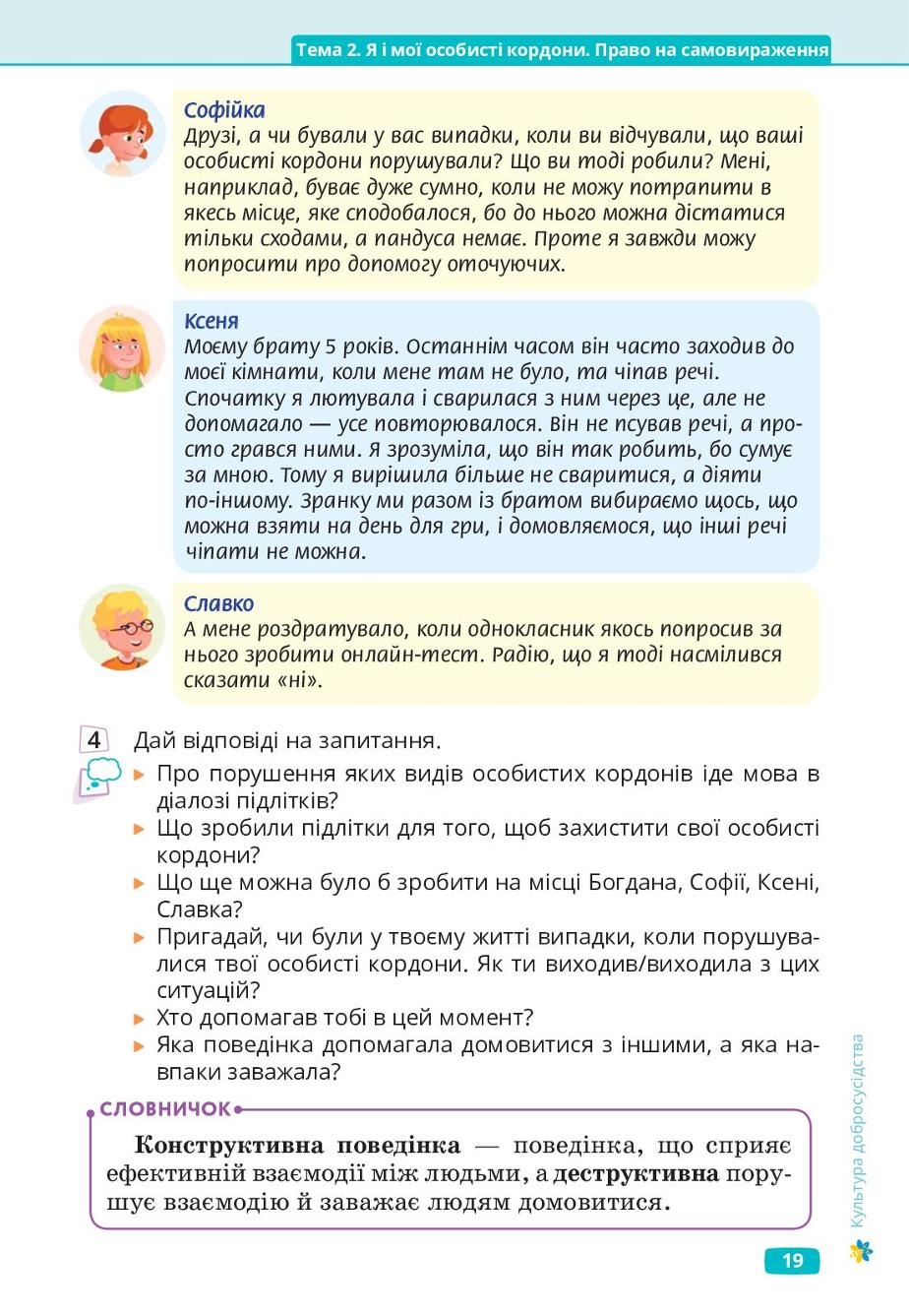 Мініатюра 19