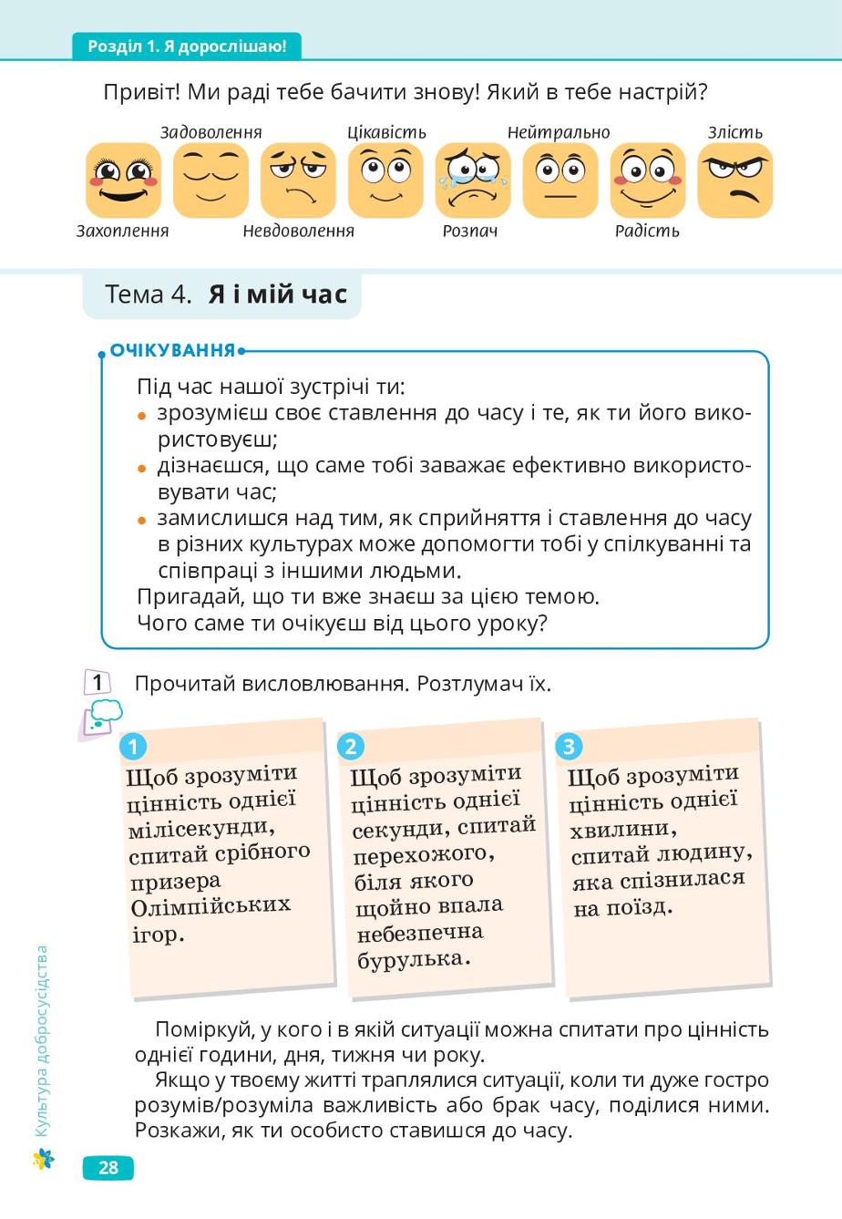 Мініатюра 28
