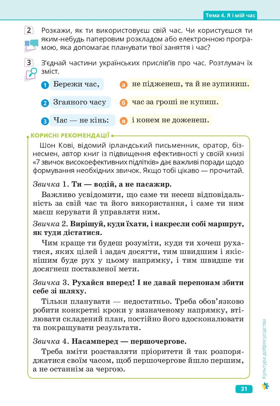 Мініатюра 31