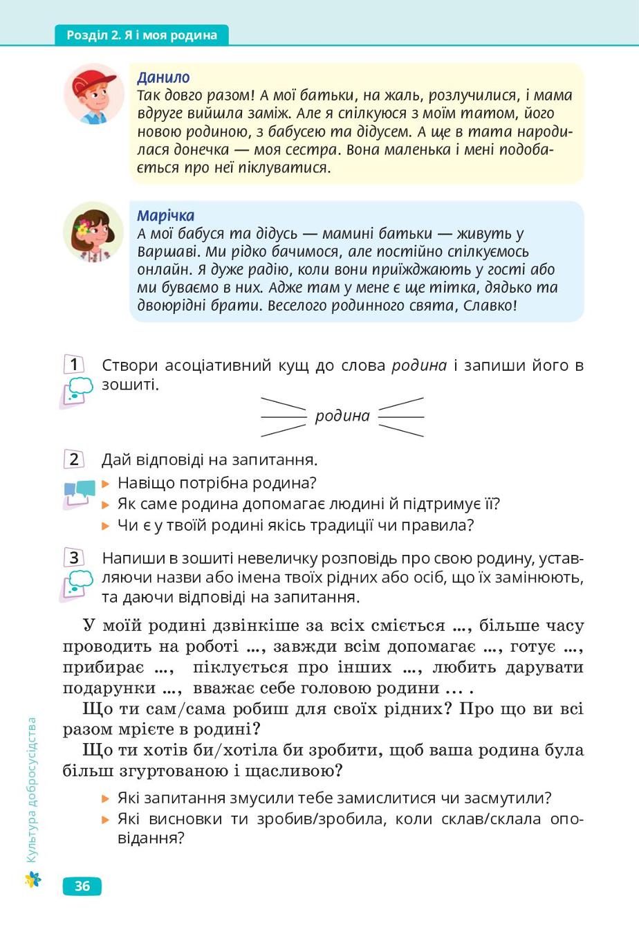 Мініатюра 36