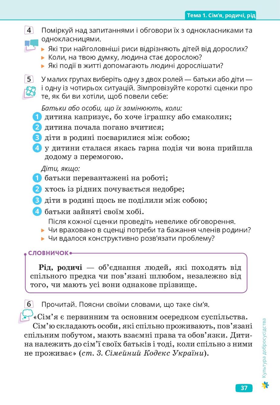 Мініатюра 37