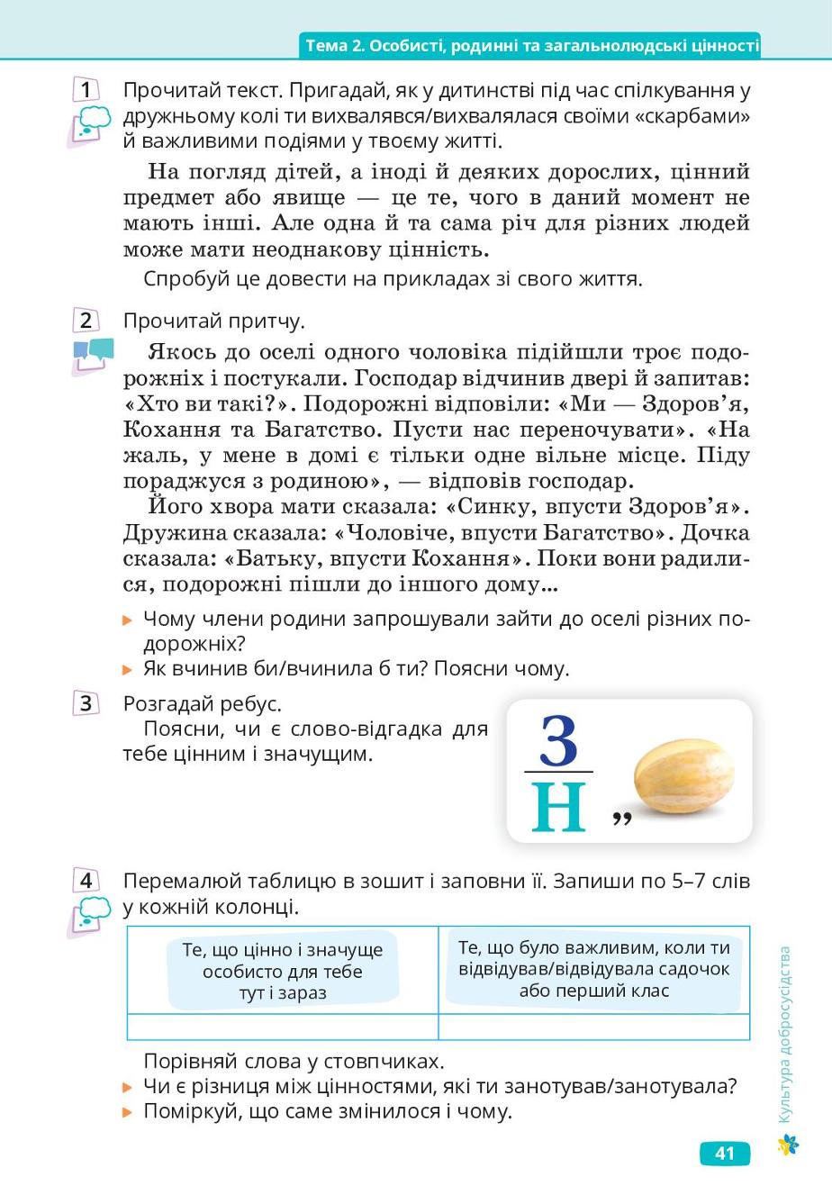 Мініатюра 41