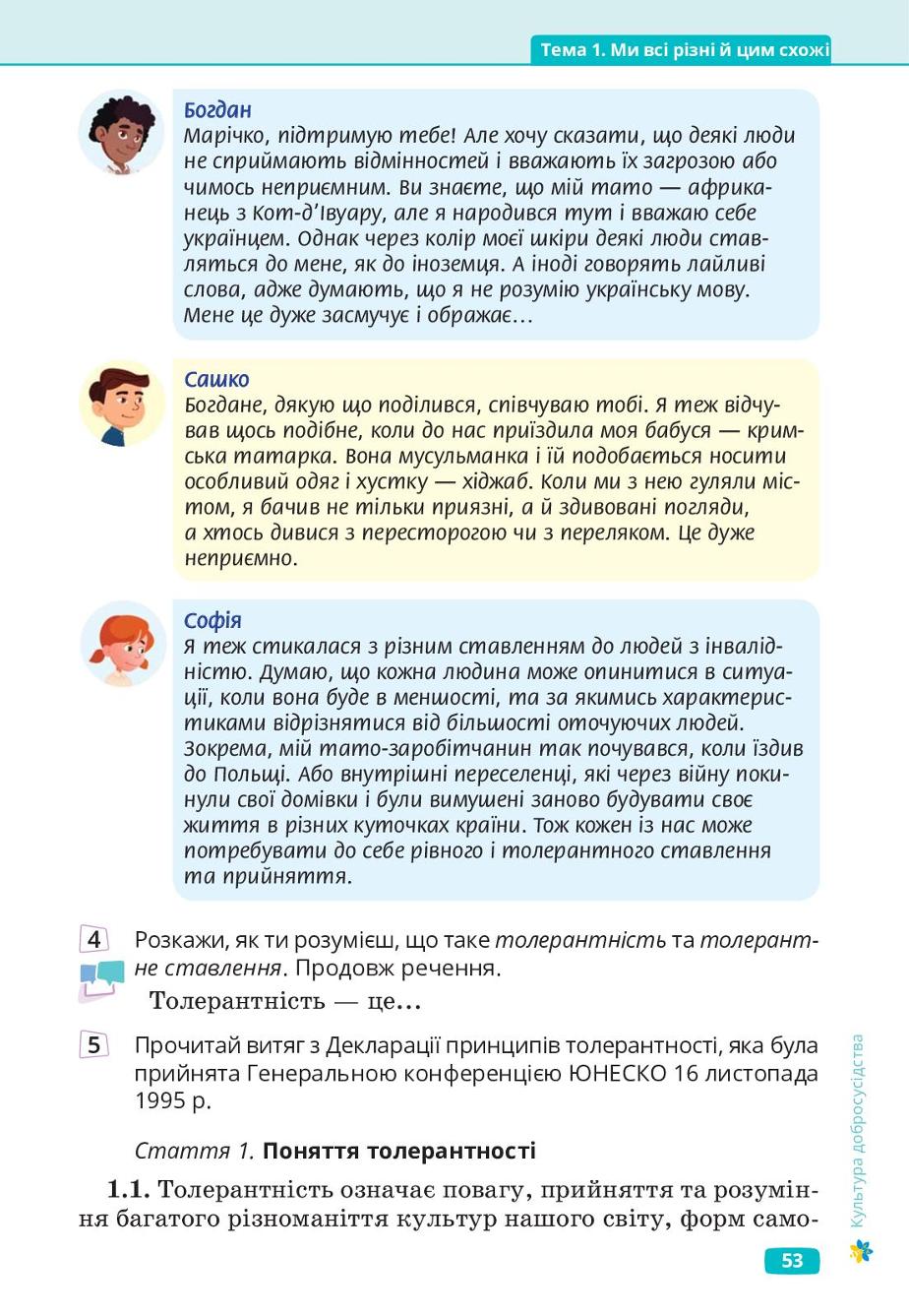 Мініатюра 53
