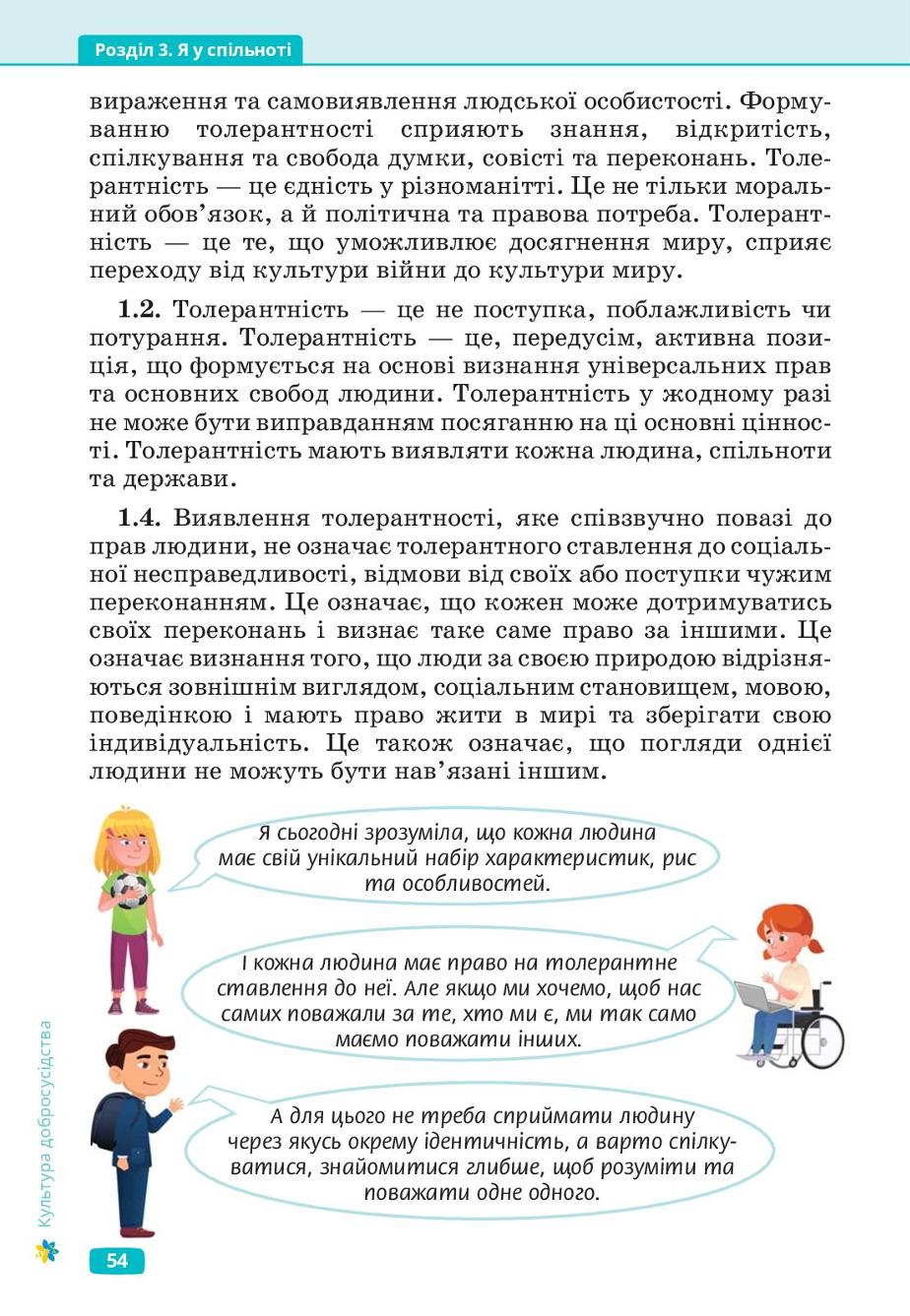 Мініатюра 54
