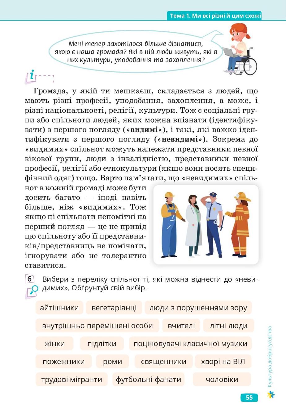 Мініатюра 55
