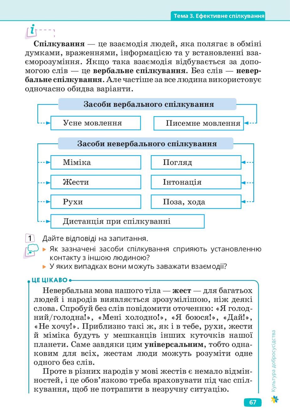 Мініатюра 67