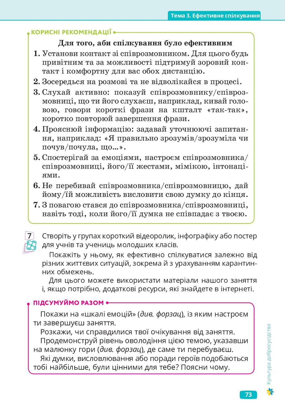 Мініатюра 73