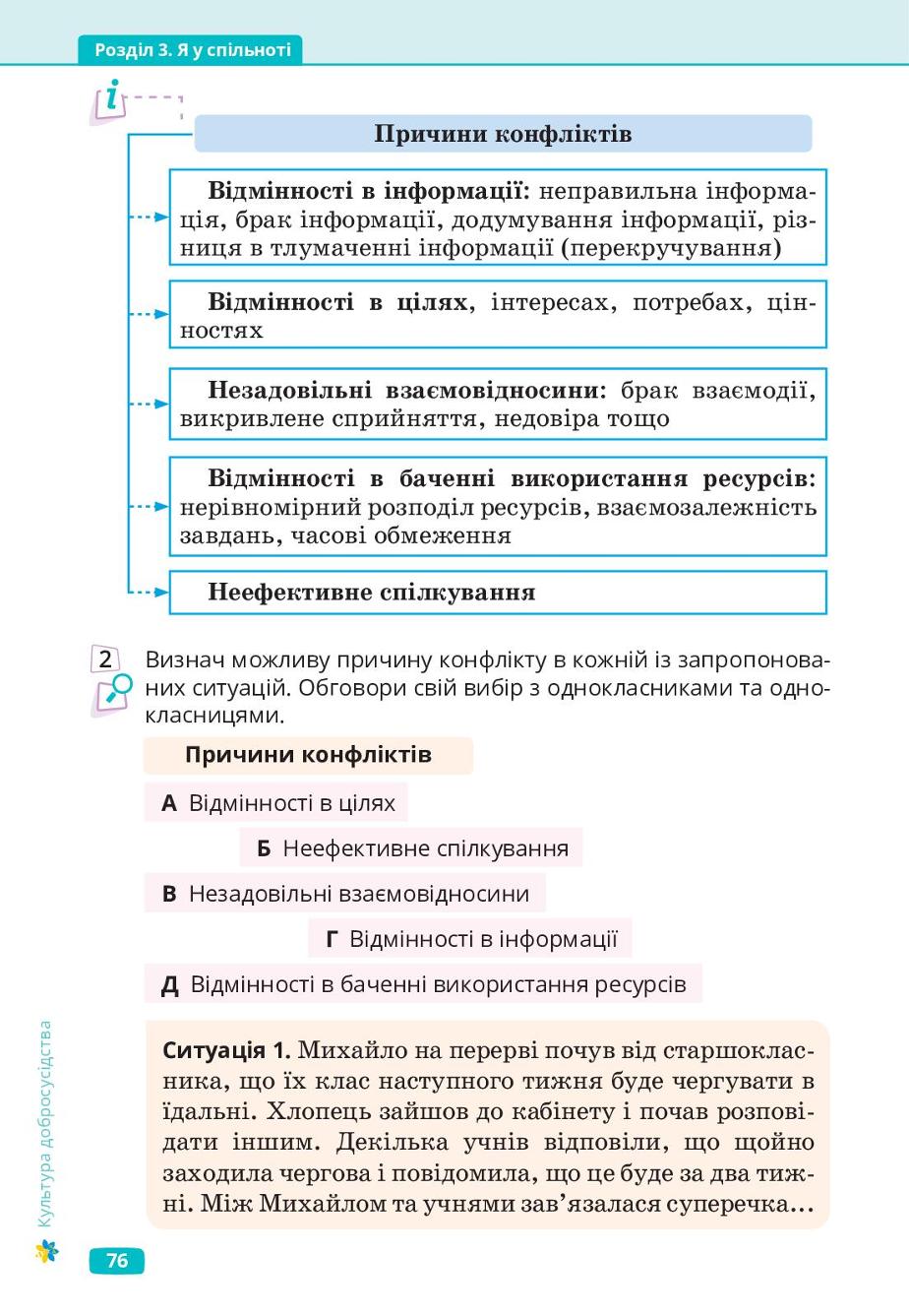 Мініатюра 76