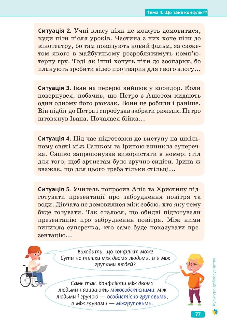 Мініатюра 77