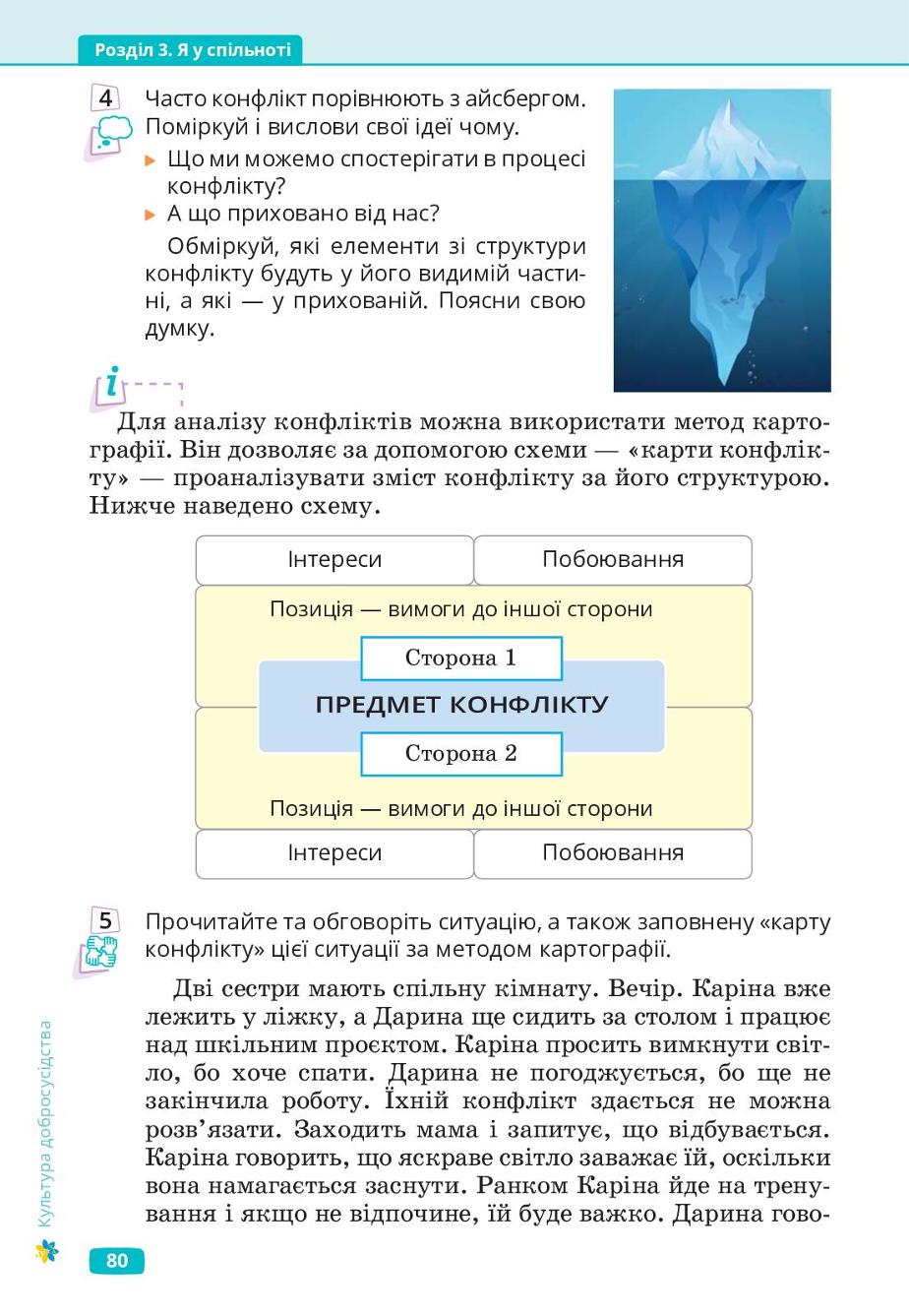 Мініатюра 80