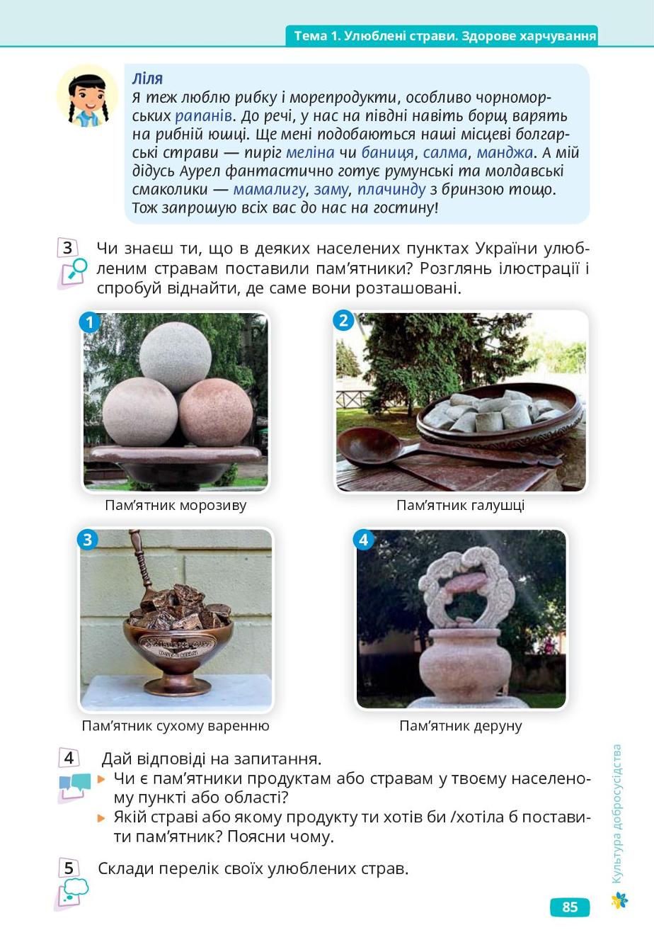 Мініатюра 85