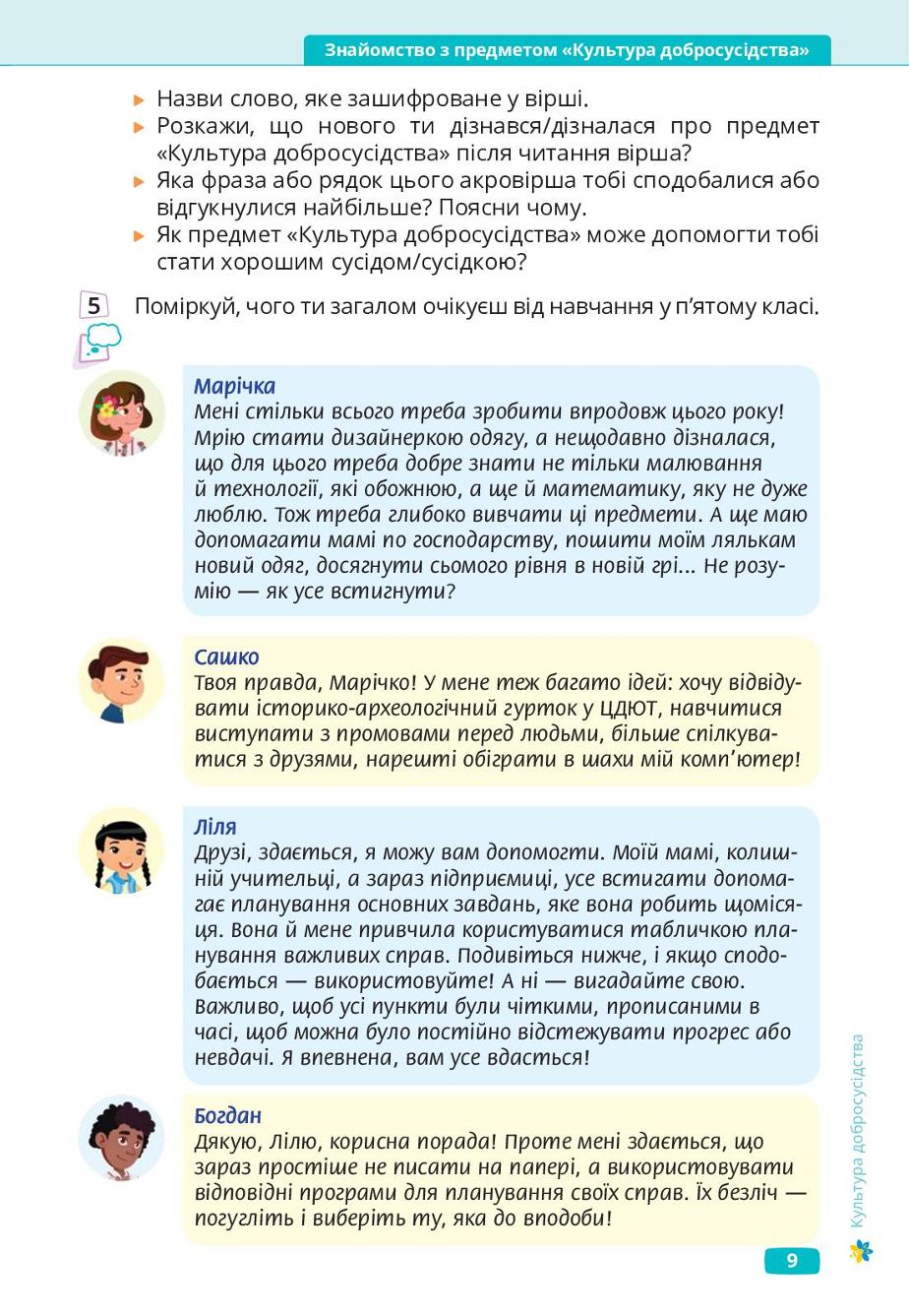 Мініатюра 9
