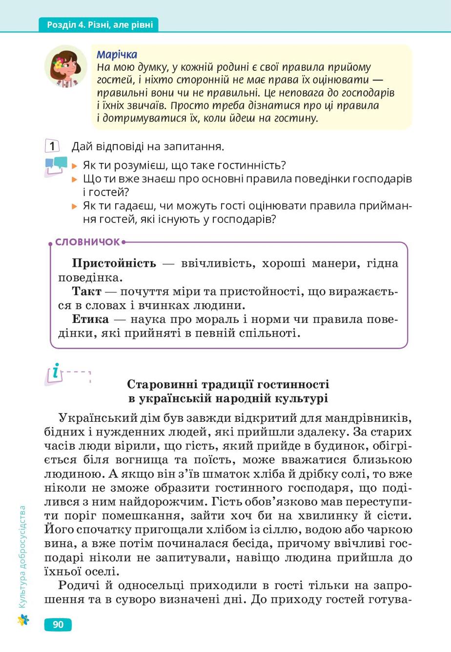 Мініатюра 90