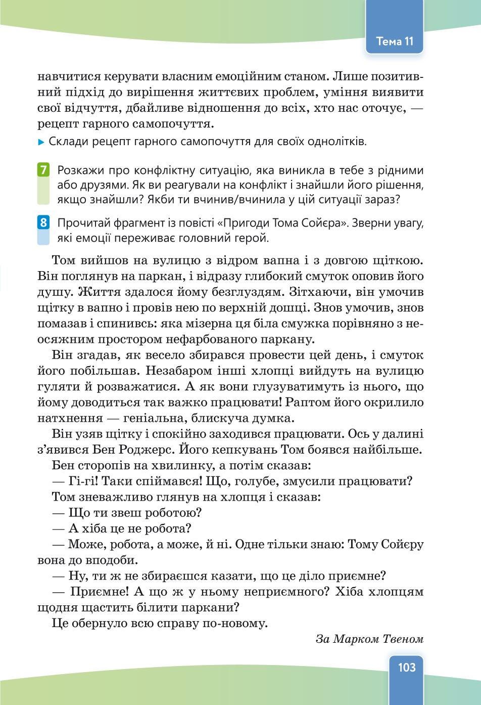 Мініатюра 103