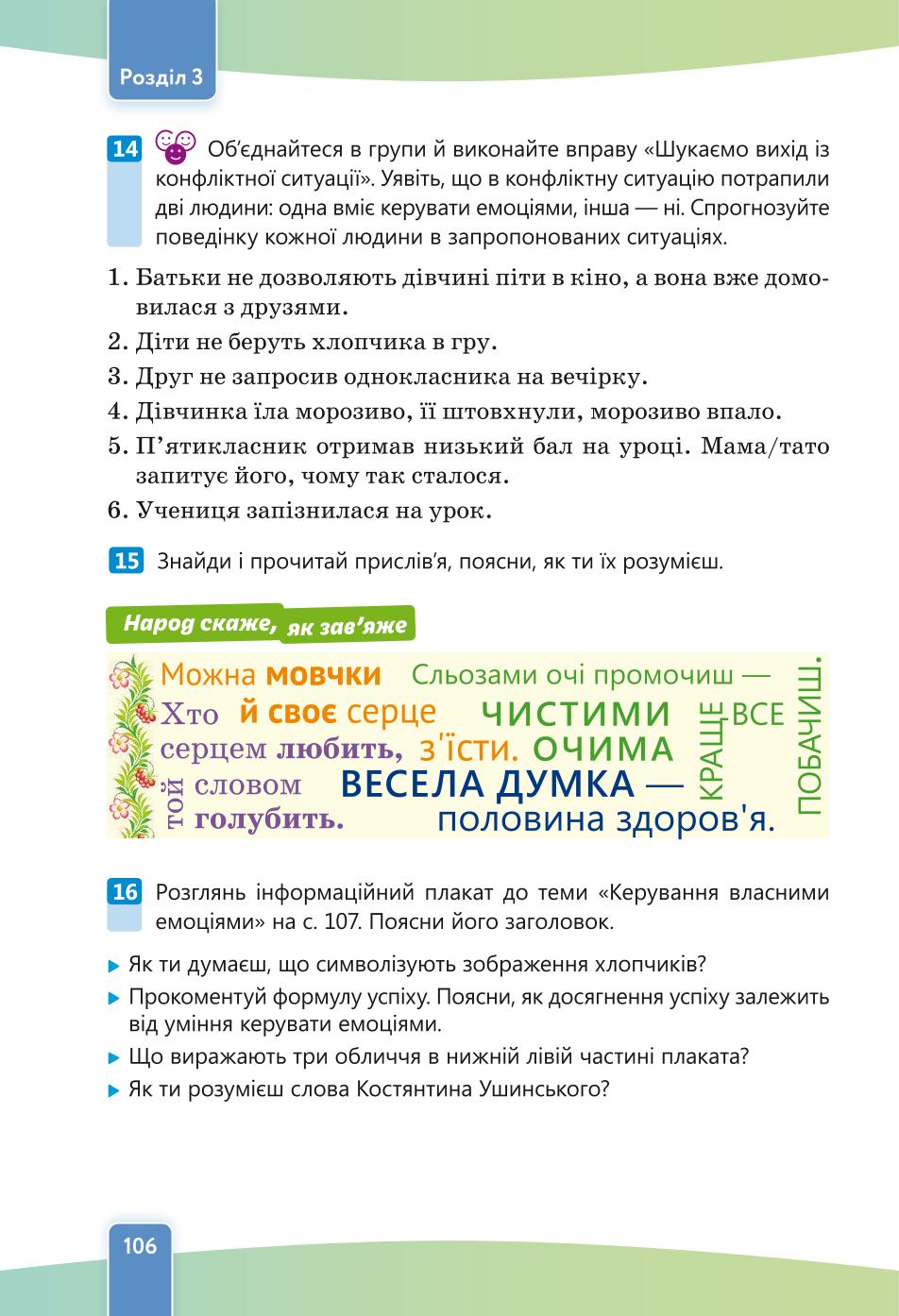 Мініатюра 106