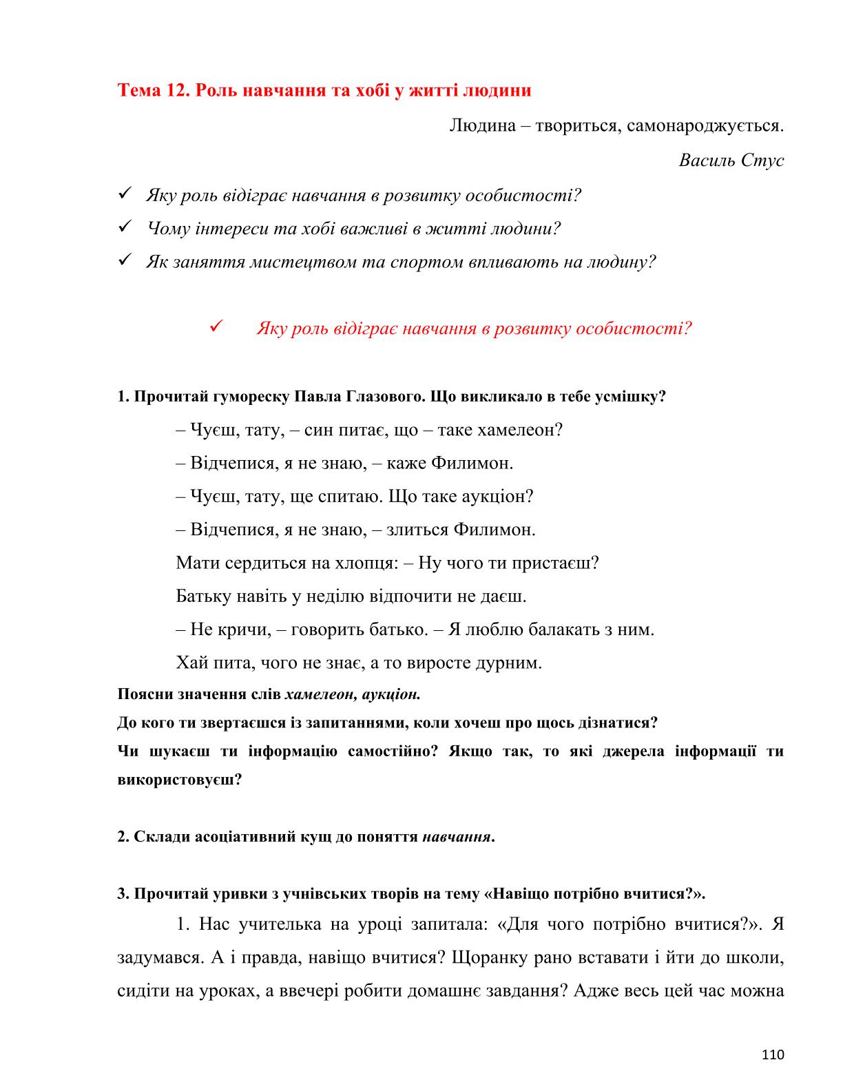 Мініатюра 110