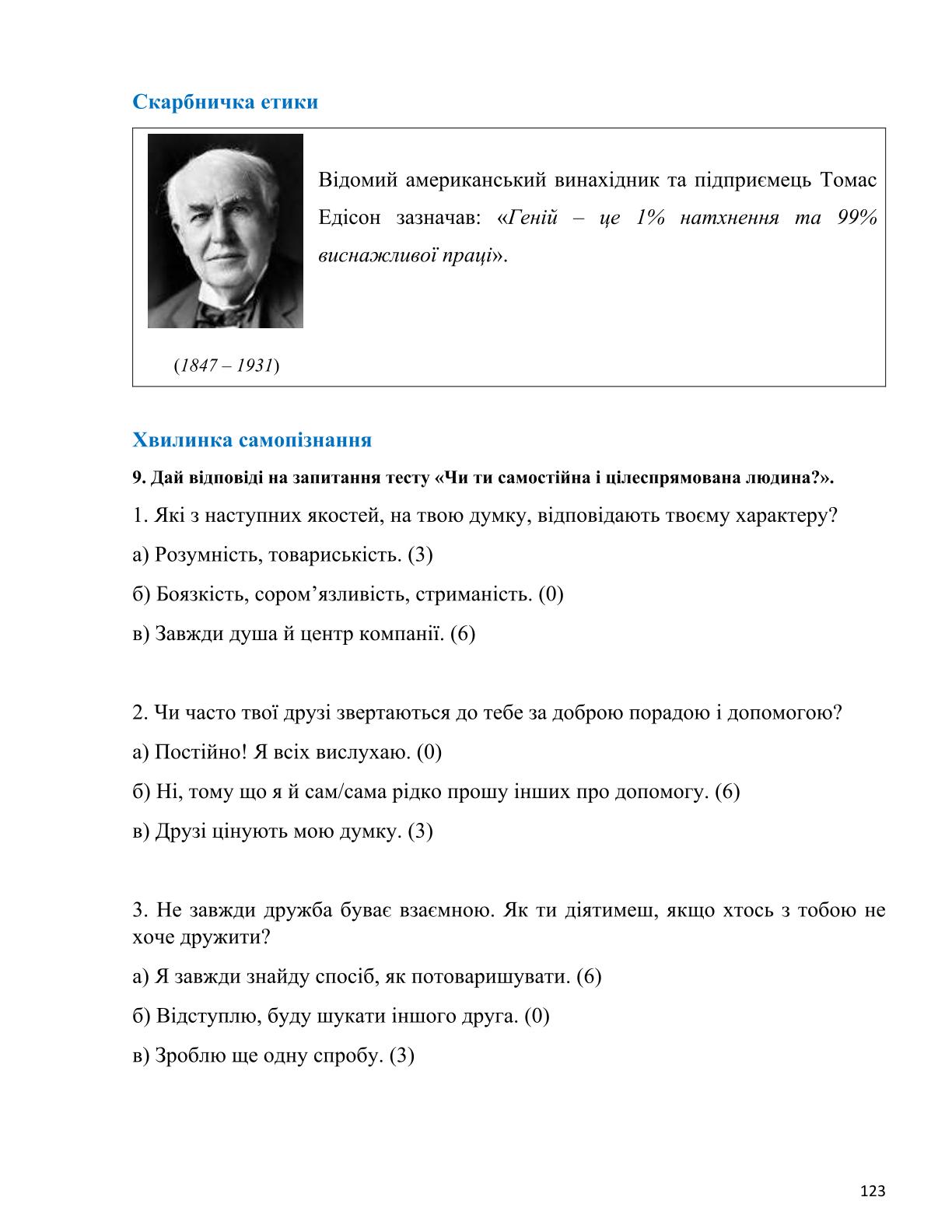 Мініатюра 123