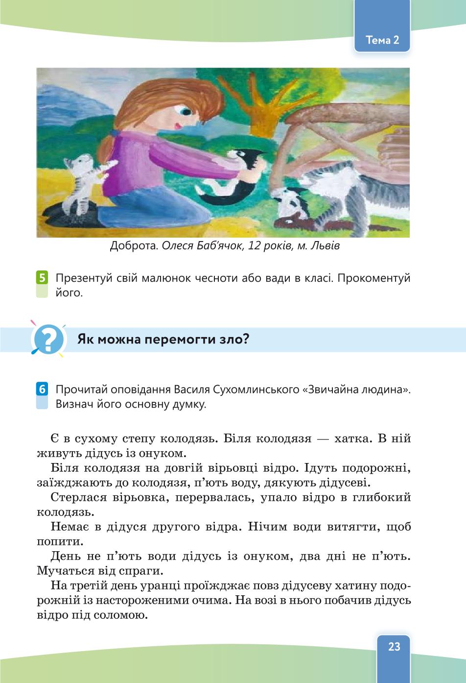 Мініатюра 23