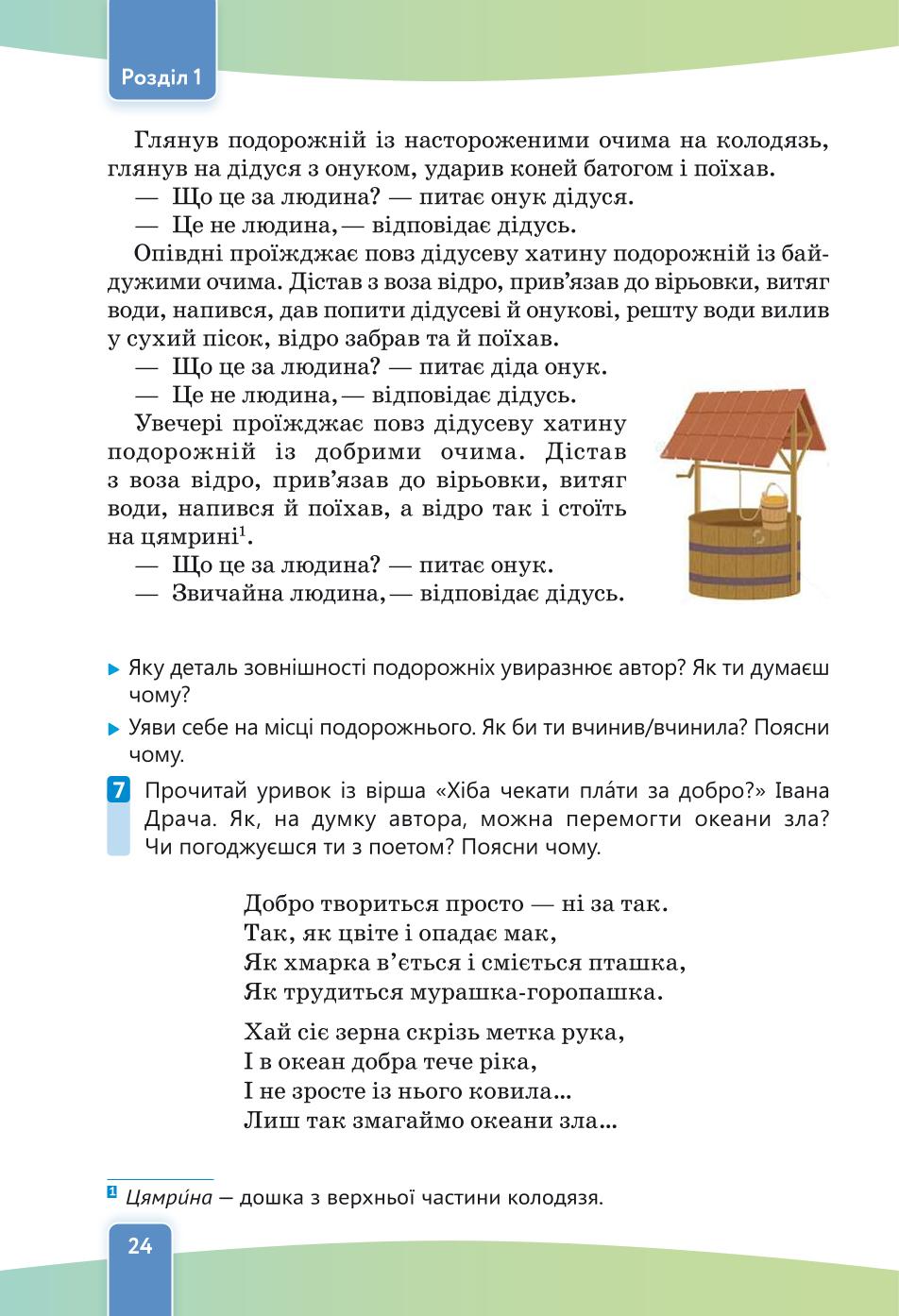 Мініатюра 24