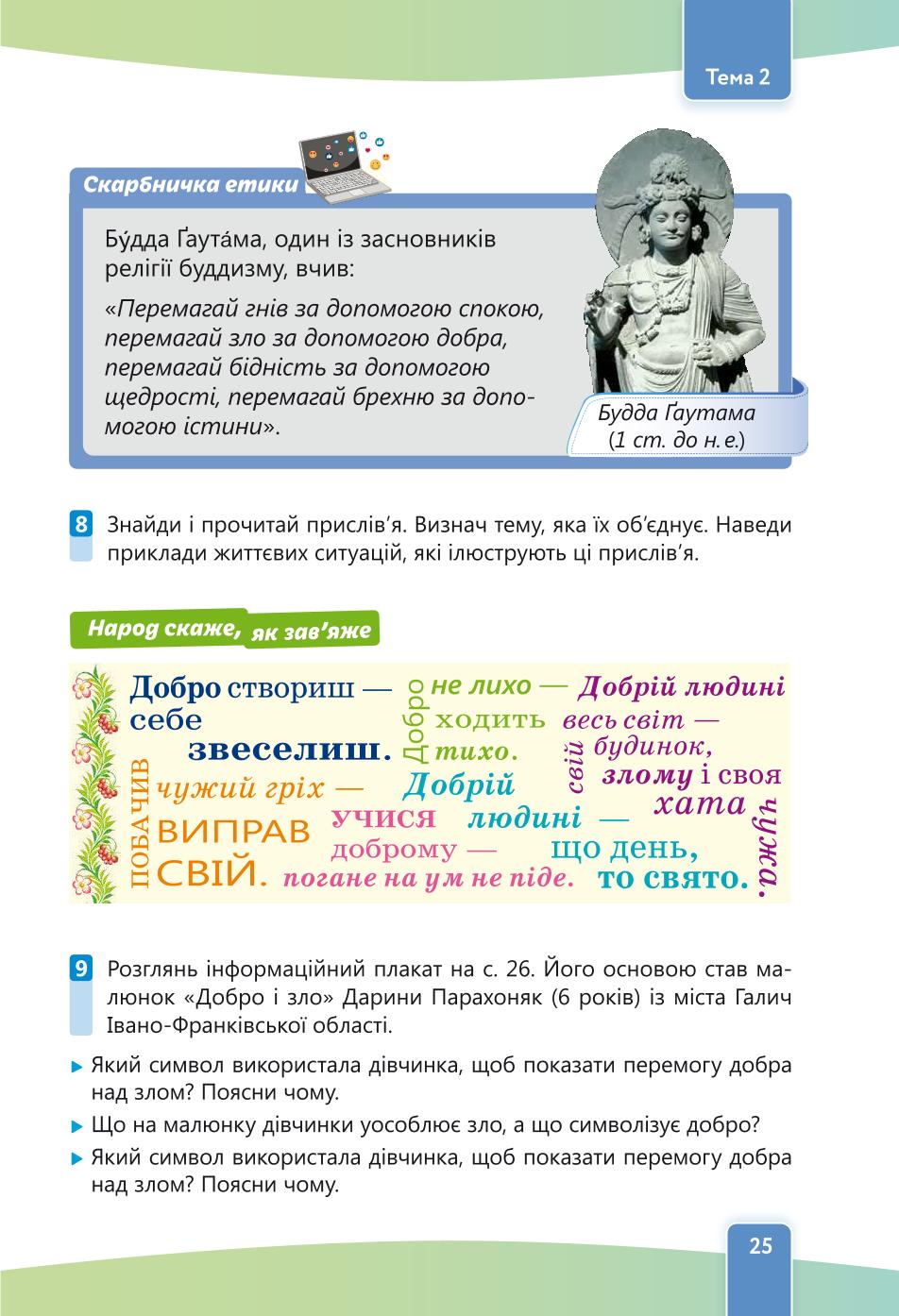 Мініатюра 25