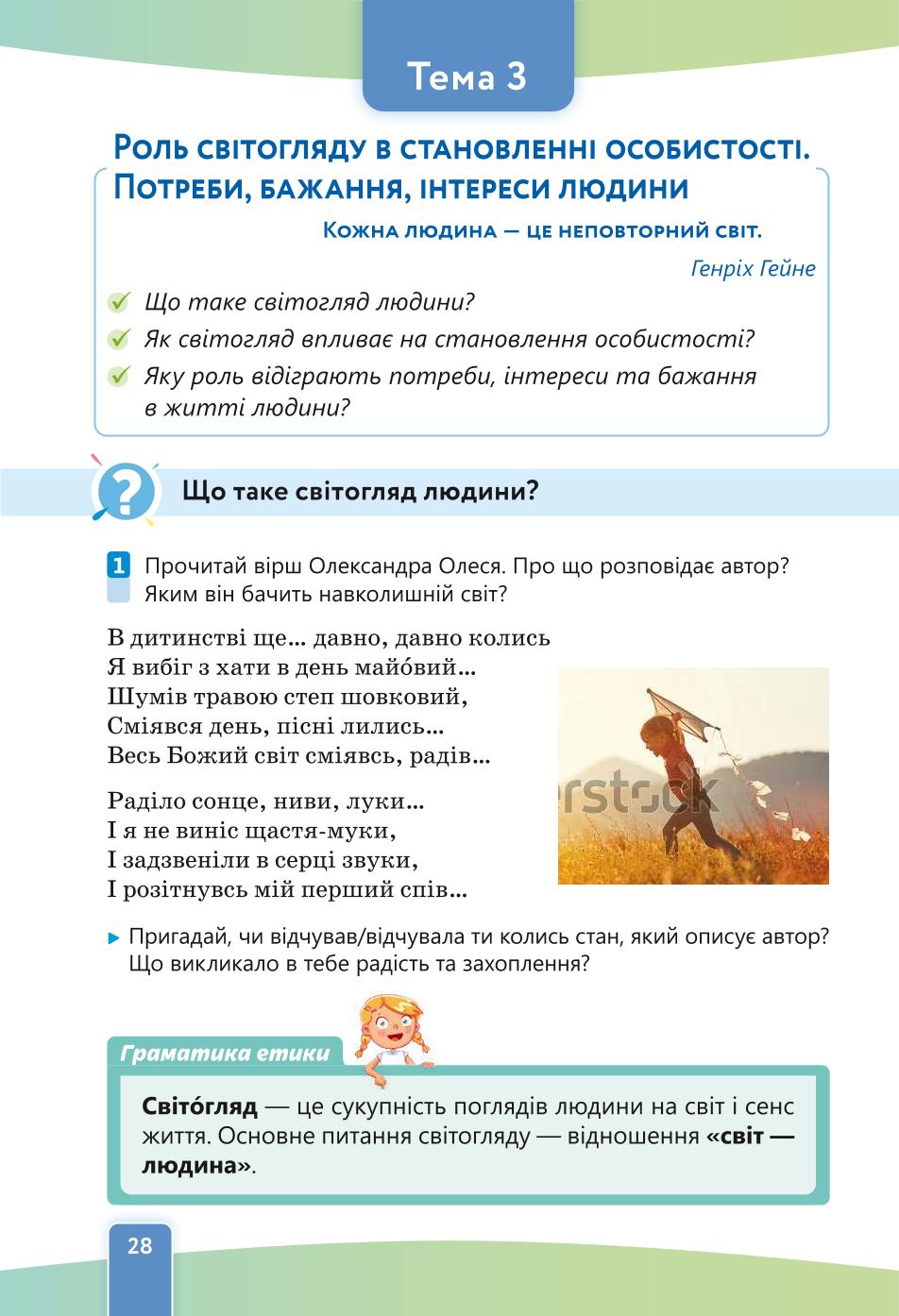 Мініатюра 28