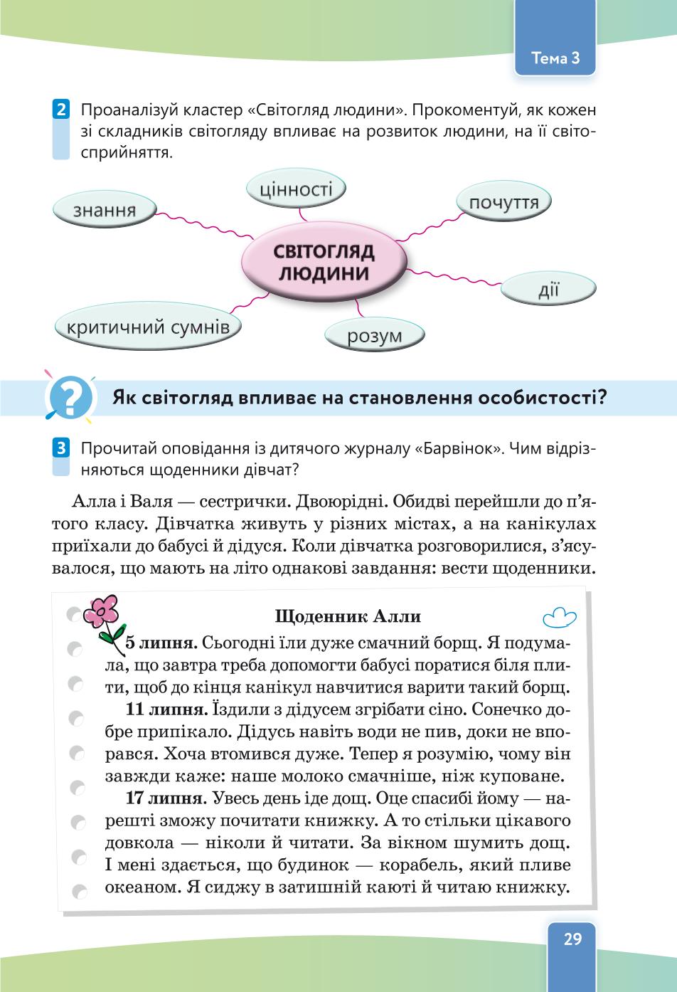 Мініатюра 29