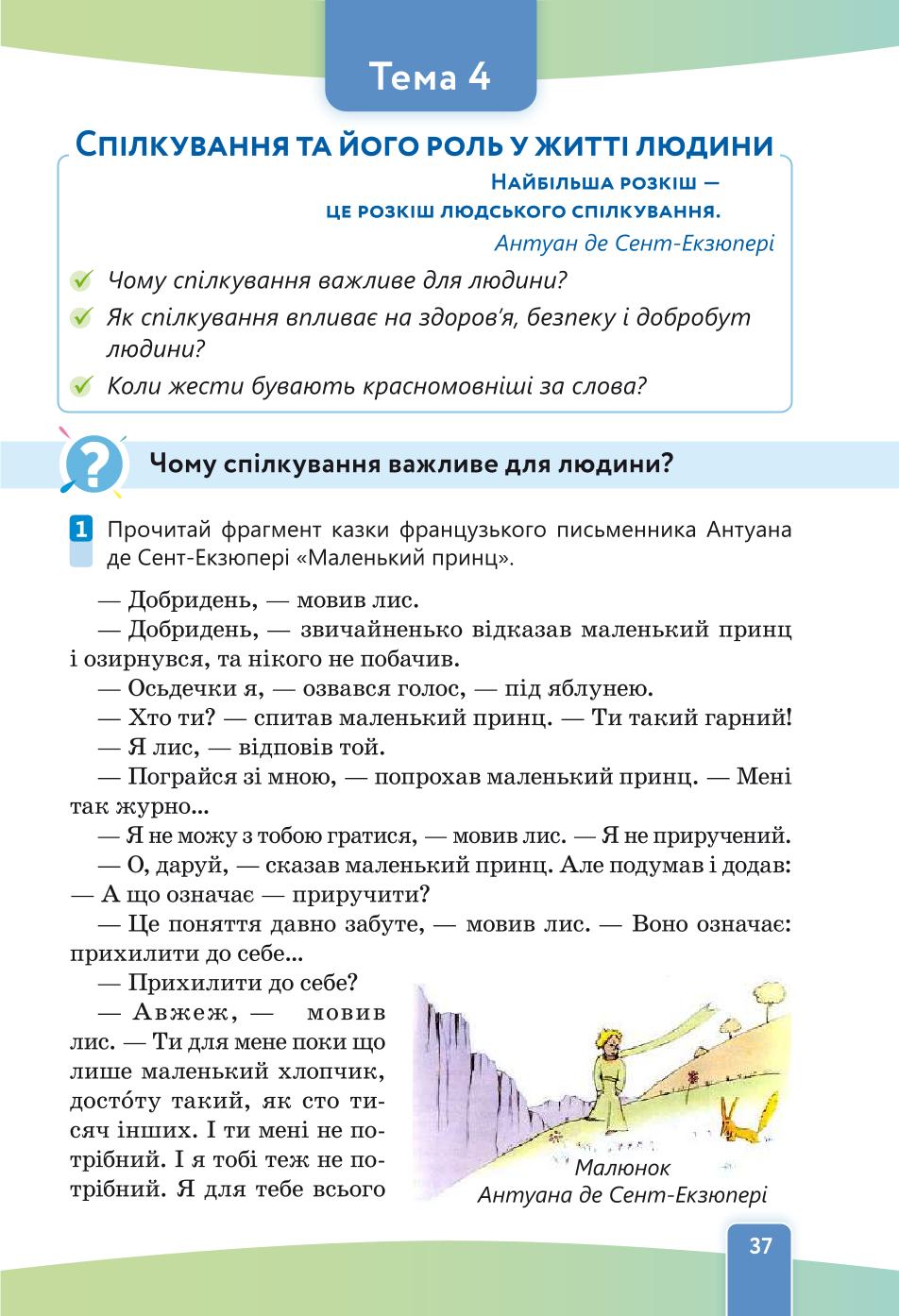 Мініатюра 37
